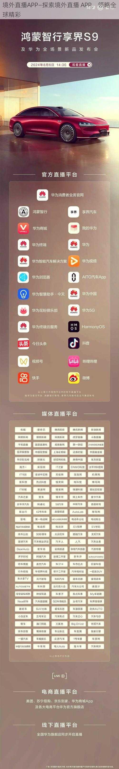 境外直播APP—探索境外直播 APP，领略全球精彩