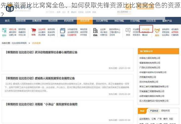 先锋资源比比窝窝全色、如何获取先锋资源比比窝窝全色的资源？