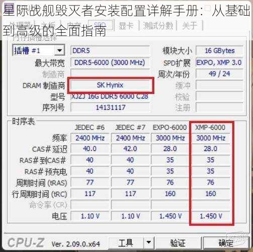 星际战舰毁灭者安装配置详解手册：从基础到高级的全面指南