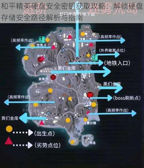 和平精英硬盘安全密钥获取攻略：解锁硬盘存储安全路径解析与指南