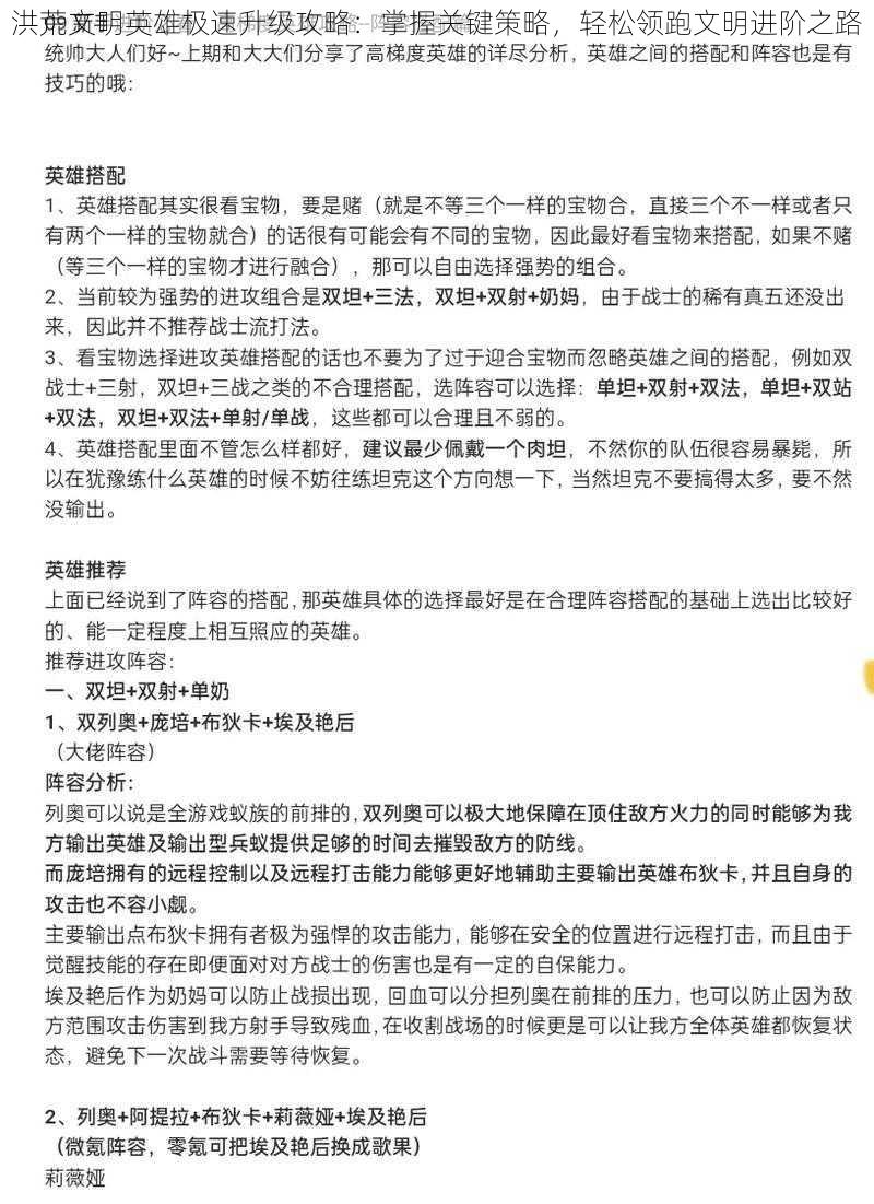 洪荒文明英雄极速升级攻略：掌握关键策略，轻松领跑文明进阶之路