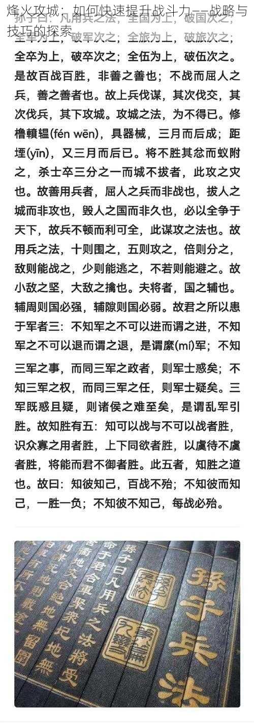 烽火攻城：如何快速提升战斗力——战略与技巧的探索