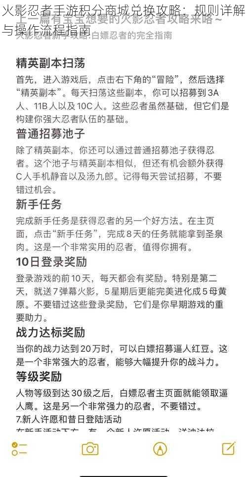 火影忍者手游积分商城兑换攻略：规则详解与操作流程指南