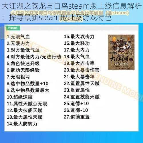 大江湖之苍龙与白鸟steam版上线信息解析：探寻最新steam地址及游戏特色