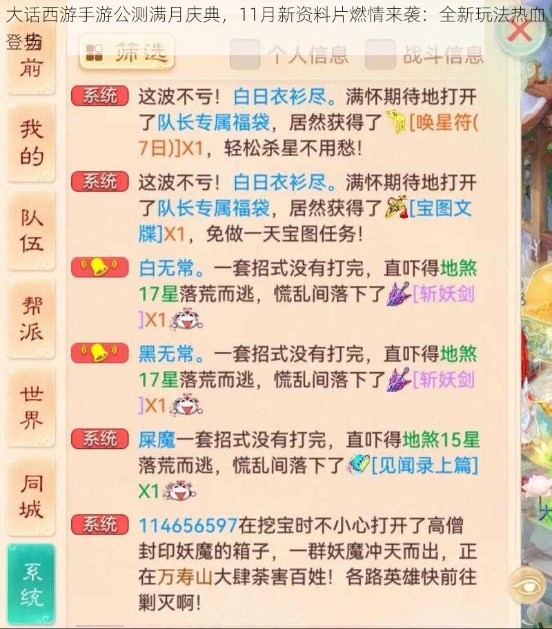 大话西游手游公测满月庆典，11月新资料片燃情来袭：全新玩法热血登场