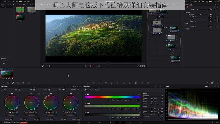 调色大师电脑版下载链接及详细安装指南