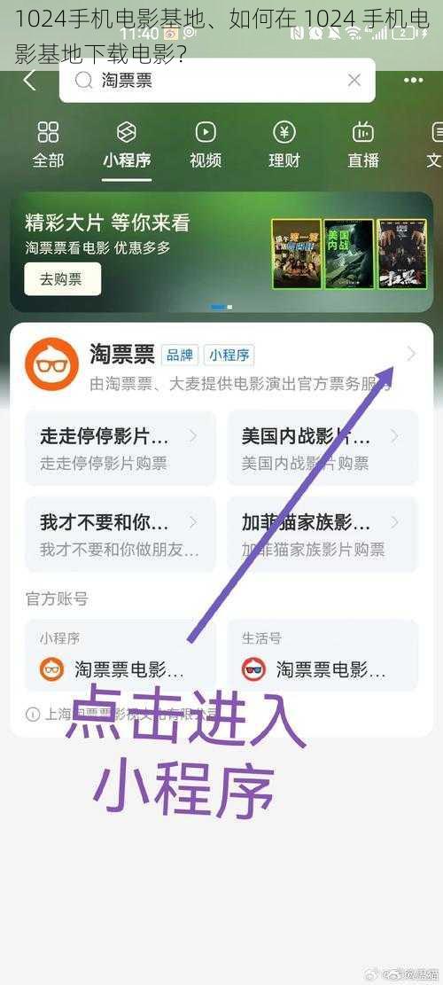 1024手机电影基地、如何在 1024 手机电影基地下载电影？