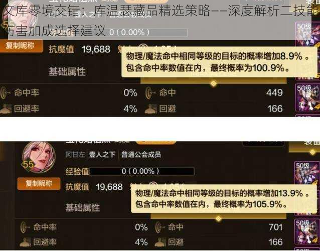 文库零境交错：库温瑟藏品精选策略——深度解析二技能伤害加成选择建议