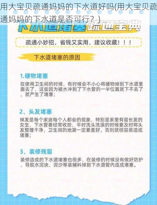 用大宝贝疏通妈妈的下水道好吗(用大宝贝疏通妈妈的下水道是否可行？)