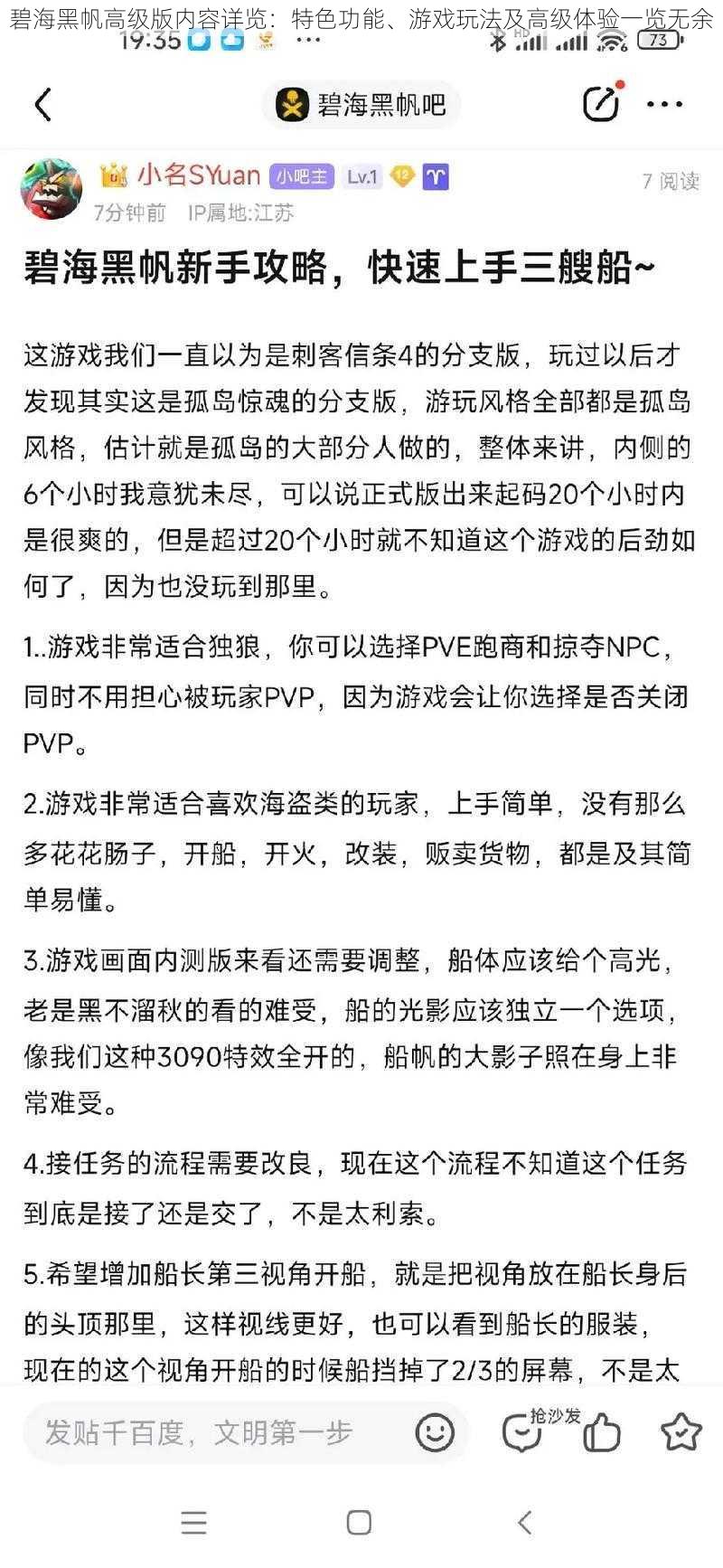 碧海黑帆高级版内容详览：特色功能、游戏玩法及高级体验一览无余