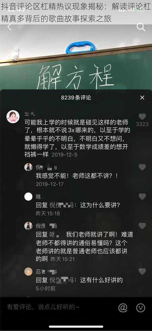 抖音评论区杠精热议现象揭秘：解读评论杠精真多背后的歌曲故事探索之旅