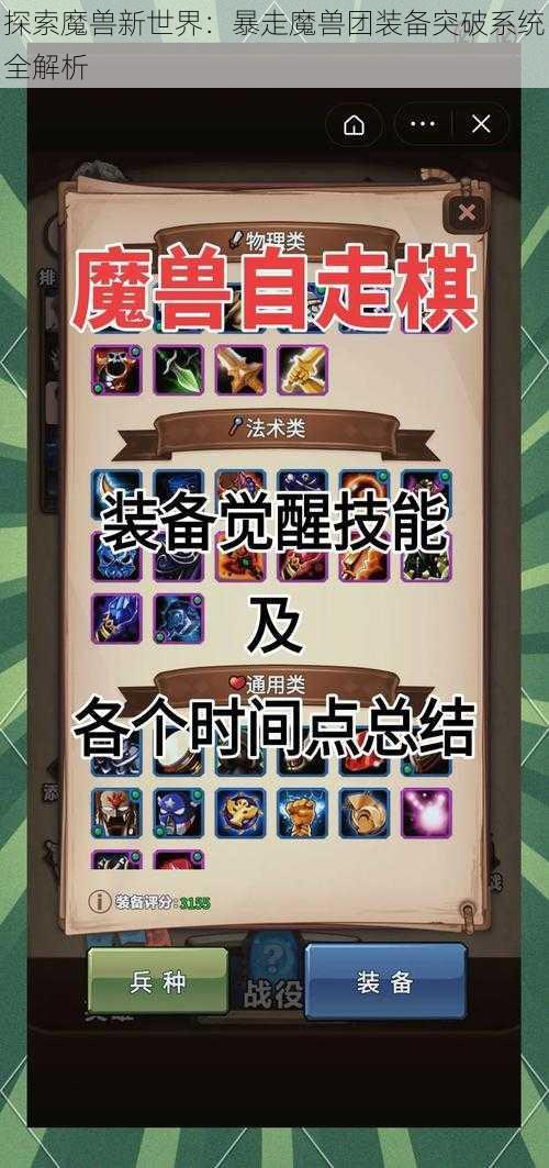 探索魔兽新世界：暴走魔兽团装备突破系统全解析