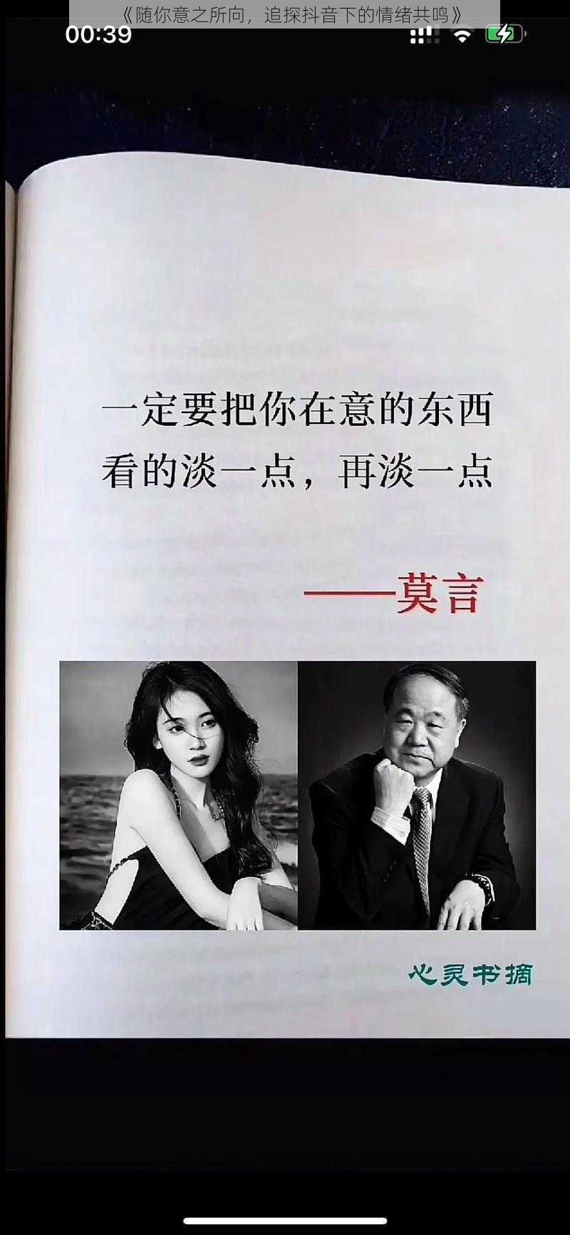 《随你意之所向，追探抖音下的情绪共鸣》