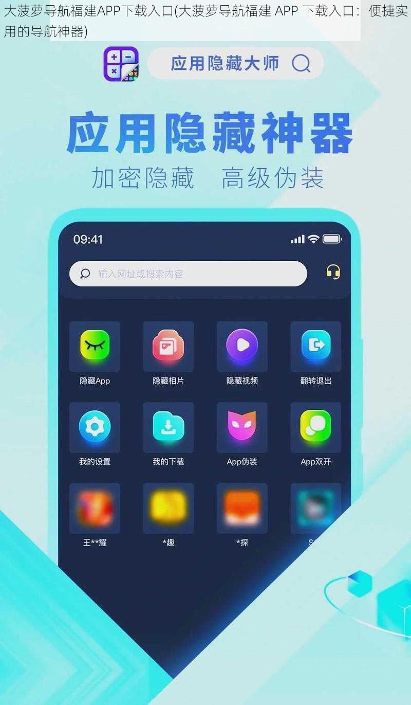 大菠萝导航福建APP下载入口(大菠萝导航福建 APP 下载入口：便捷实用的导航神器)