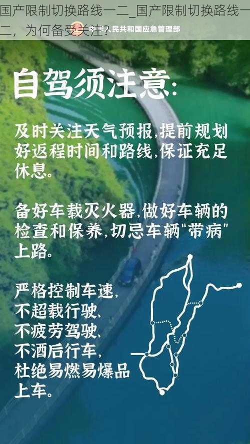 国产限制切换路线一二_国产限制切换路线一二，为何备受关注？