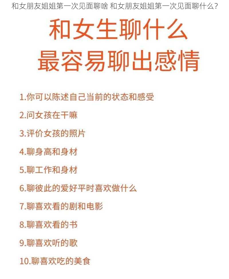 和女朋友姐姐第一次见面聊啥 和女朋友姐姐第一次见面聊什么？