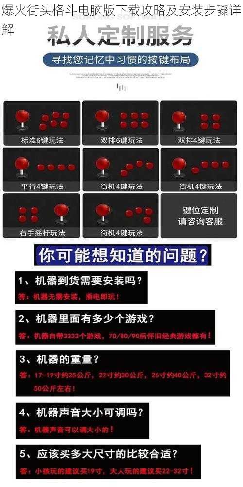 爆火街头格斗电脑版下载攻略及安装步骤详解