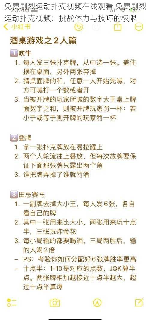 免费剧烈运动扑克视频在线观看 免费剧烈运动扑克视频：挑战体力与技巧的极限