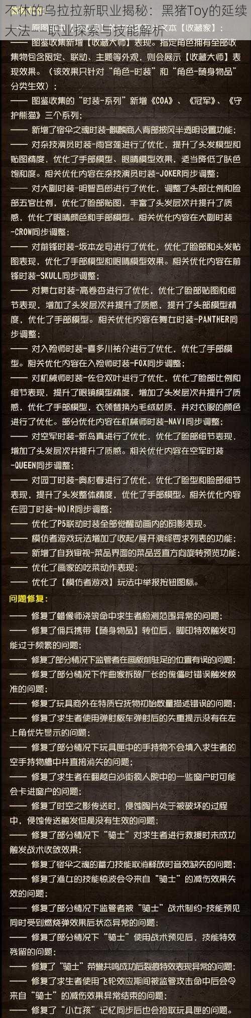 不休的乌拉拉新职业揭秘：黑猪Toy的延续大法——职业探索与技能解析