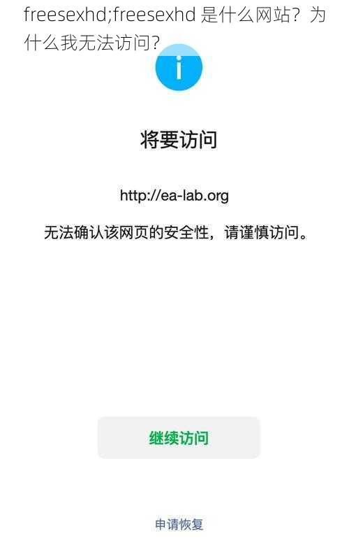 freesexhd;freesexhd 是什么网站？为什么我无法访问？