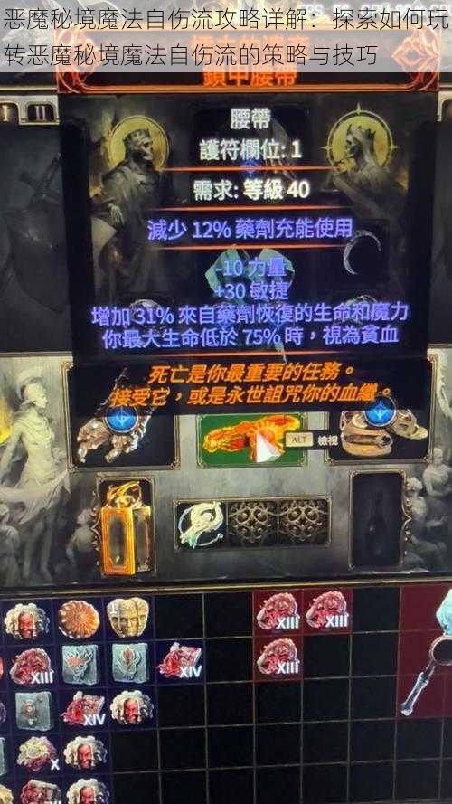 恶魔秘境魔法自伤流攻略详解：探索如何玩转恶魔秘境魔法自伤流的策略与技巧