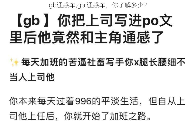 gb通感车,gb 通感车，你了解多少？