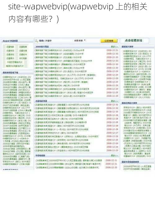 site-wapwebvip(wapwebvip 上的相关内容有哪些？)