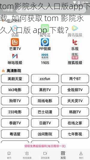 tom影院永久入口版app下载_如何获取 tom 影院永久入口版 app 下载？