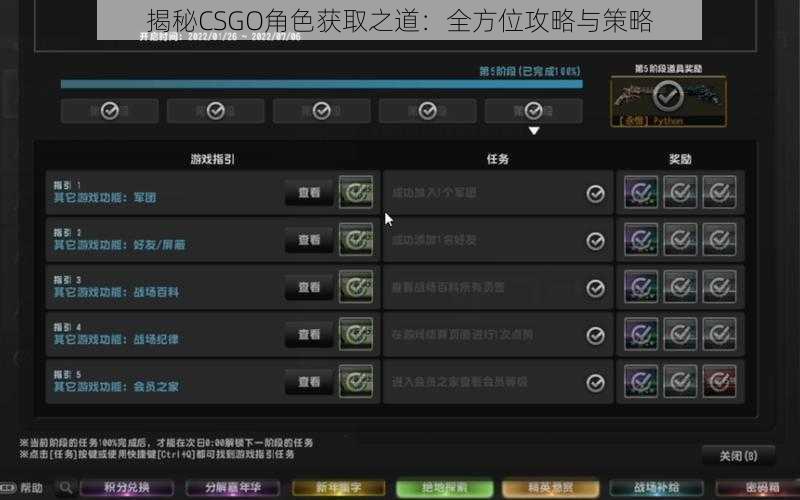 揭秘CSGO角色获取之道：全方位攻略与策略