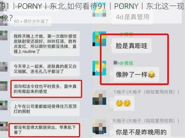 91丨PORNY丨东北,如何看待91丨PORNY丨东北这一现象？