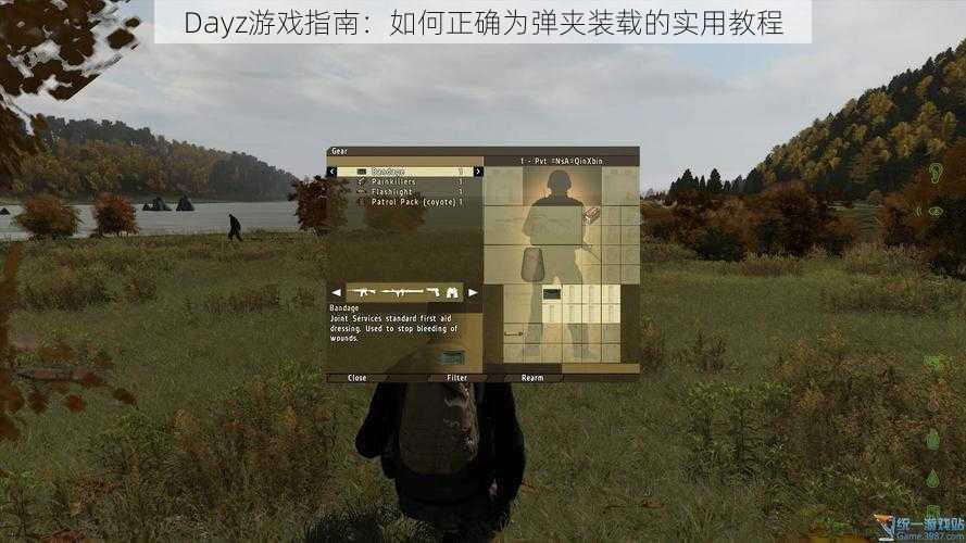 Dayz游戏指南：如何正确为弹夹装载的实用教程