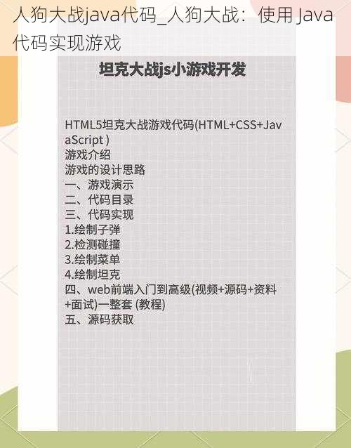 人狗大战java代码_人狗大战：使用 Java 代码实现游戏