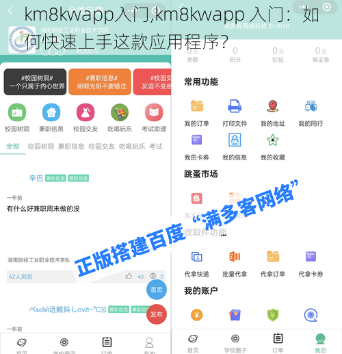 km8kwapp入门,km8kwapp 入门：如何快速上手这款应用程序？