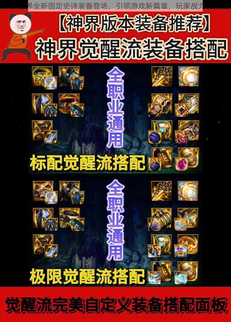 DNF神界全新固定史诗装备登场，引领游戏新篇章，玩家战力再升级