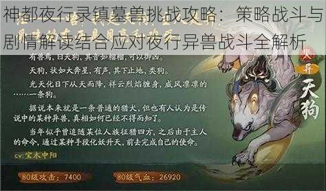 神都夜行录镇墓兽挑战攻略：策略战斗与剧情解读结合应对夜行异兽战斗全解析