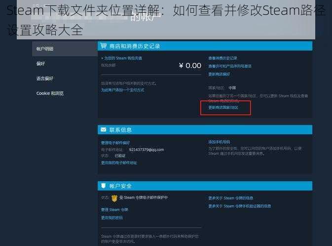 Steam下载文件夹位置详解：如何查看并修改Steam路径设置攻略大全