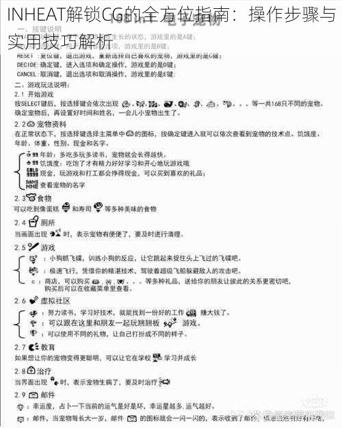 INHEAT解锁CG的全方位指南：操作步骤与实用技巧解析