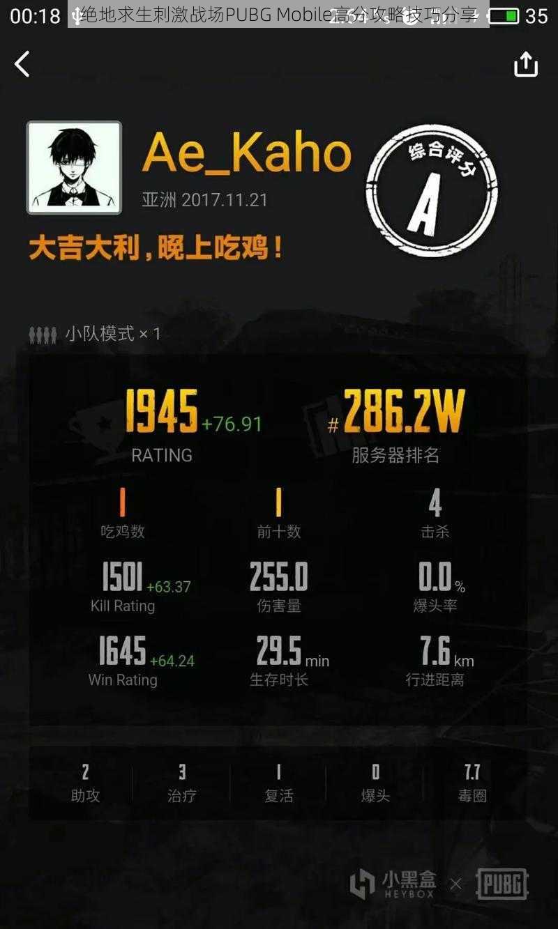 绝地求生刺激战场PUBG Mobile高分攻略技巧分享