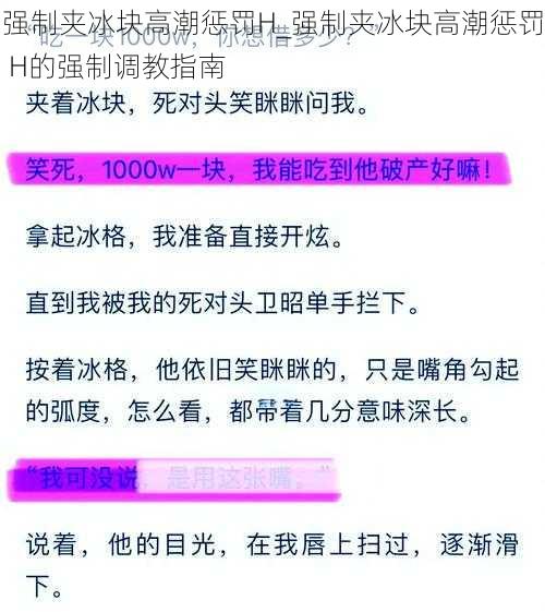 强制夹冰块高潮惩罚H_强制夹冰块高潮惩罚 H的强制调教指南