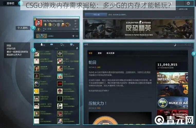 CSGO游戏内存需求揭秘：多少G的内存才能畅玩？