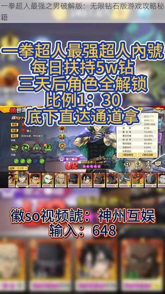 一拳超人最强之男破解版：无限钻石版游戏攻略秘籍