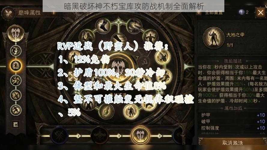 暗黑破坏神不朽宝库攻防战机制全面解析