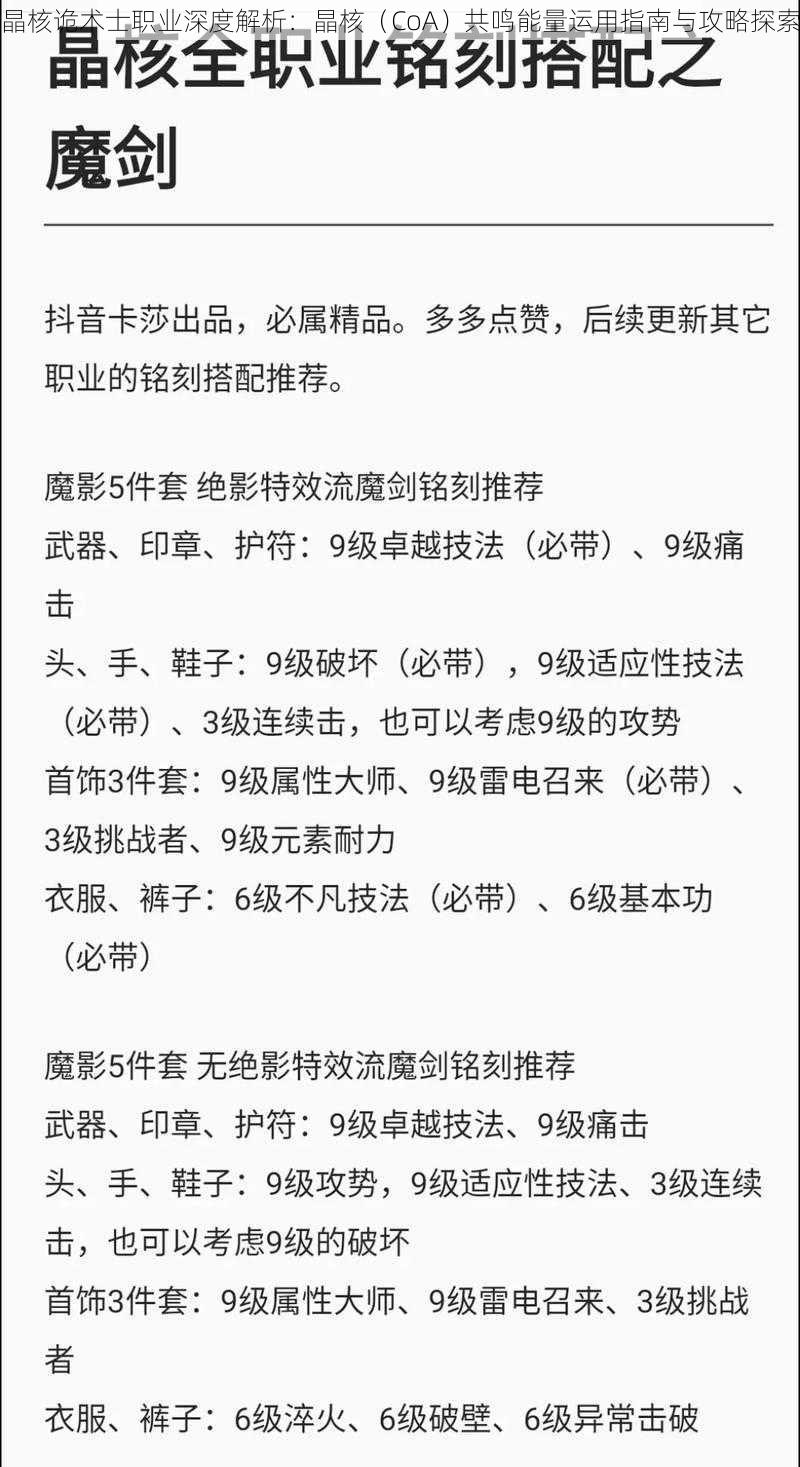 晶核诡术士职业深度解析：晶核（CoA）共鸣能量运用指南与攻略探索