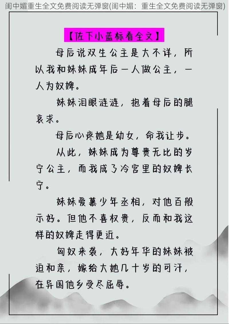 闺中媚重生全文免费阅读无弹窗(闺中媚：重生全文免费阅读无弹窗)