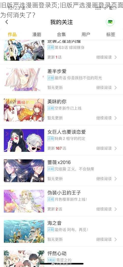 旧版严选漫画登录页;旧版严选漫画登录页面为何消失了？