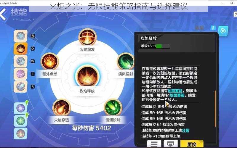 火炬之光：无限技能策略指南与选择建议