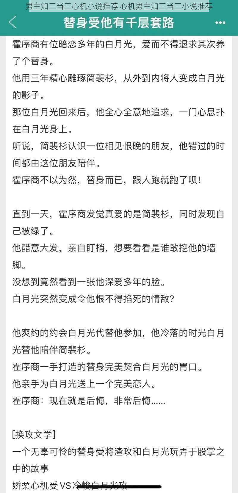 男主知三当三心机小说推荐 心机男主知三当三小说推荐