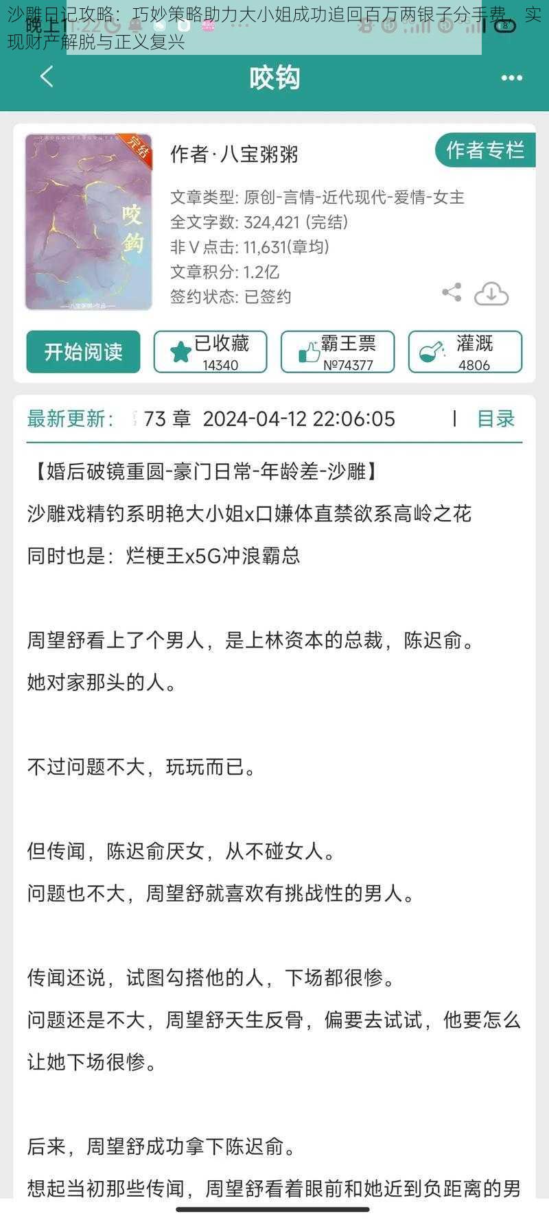 沙雕日记攻略：巧妙策略助力大小姐成功追回百万两银子分手费，实现财产解脱与正义复兴