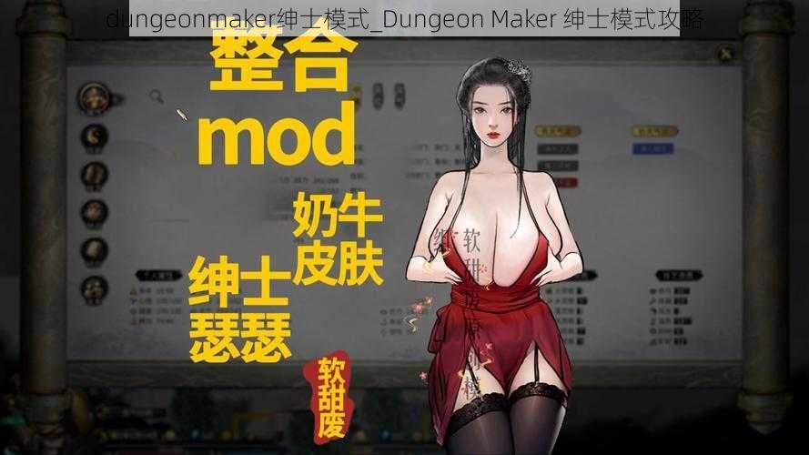 dungeonmaker绅士模式_Dungeon Maker 绅士模式攻略