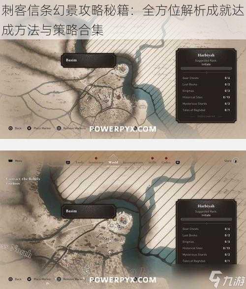 刺客信条幻景攻略秘籍：全方位解析成就达成方法与策略合集